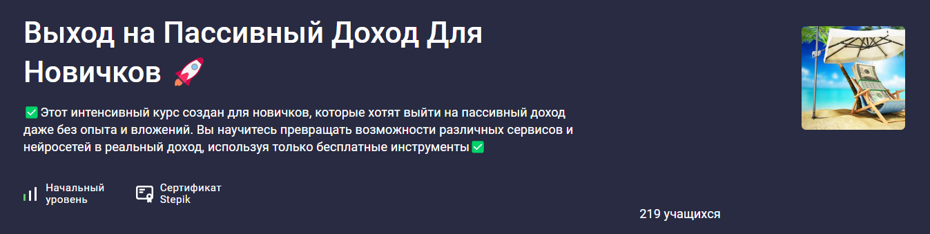 [Stepik] Марк Вайтмор ― Выход на пассивный доход д_0.png